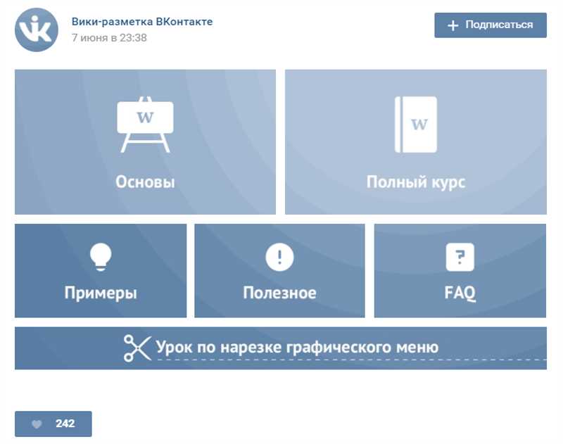 Практическое применение вики-разметки ВКонтакте