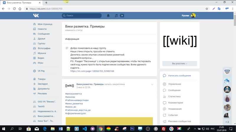 Основные возможности вики-разметки ВКонтакте