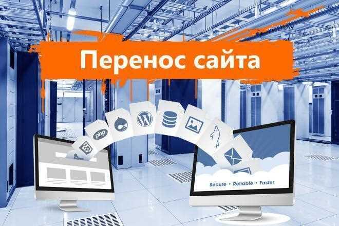 Как перенести интернет-магазин с российских платформ