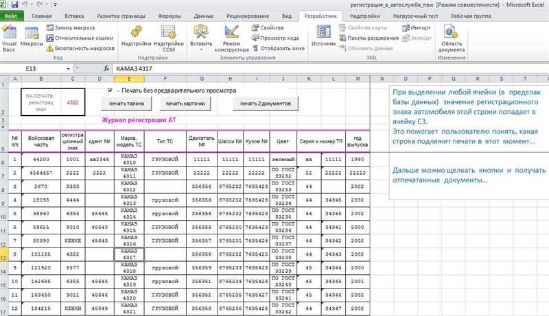 Подготовка данных в Excel