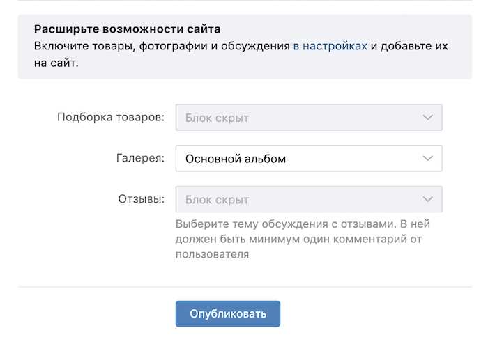 Как создать сайт из сообщества ВКонтакте: пошаговый алгоритм