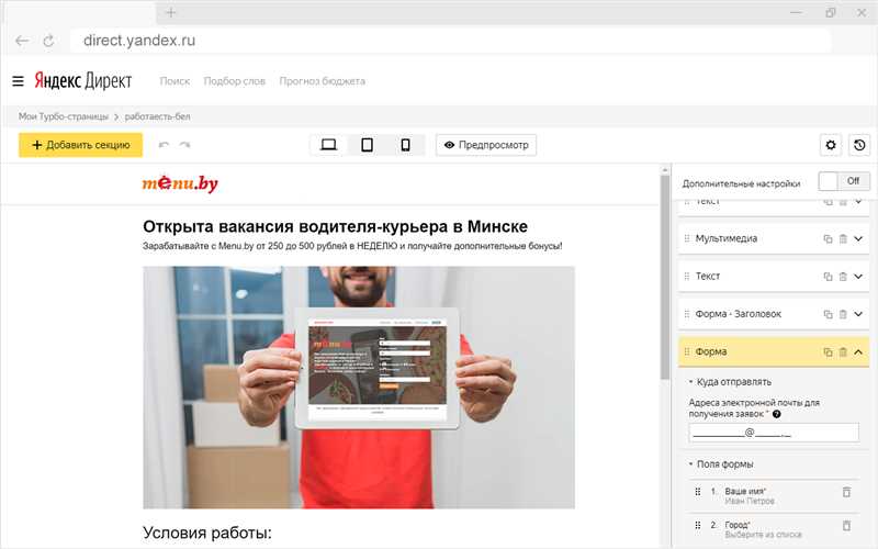 Создание турбо-сайта в Яндекс.Директе: шаг за шагом инструкция