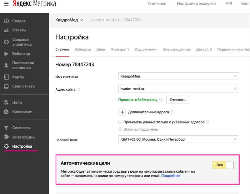 Шаг 1: Создание счетчика в Яндекс.Метрике