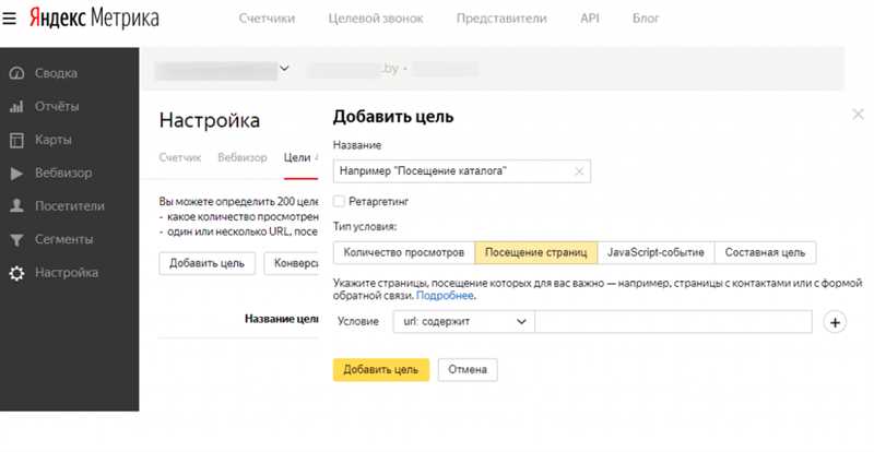 Настройка счетчика и целей в Яндекс.Метрике